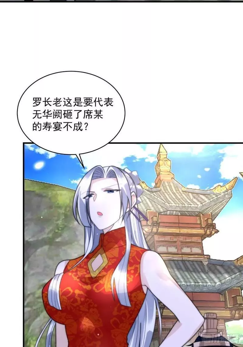 女徒弟个个想杀我免费阅读小说漫画,第46话 无耻之人！！28图