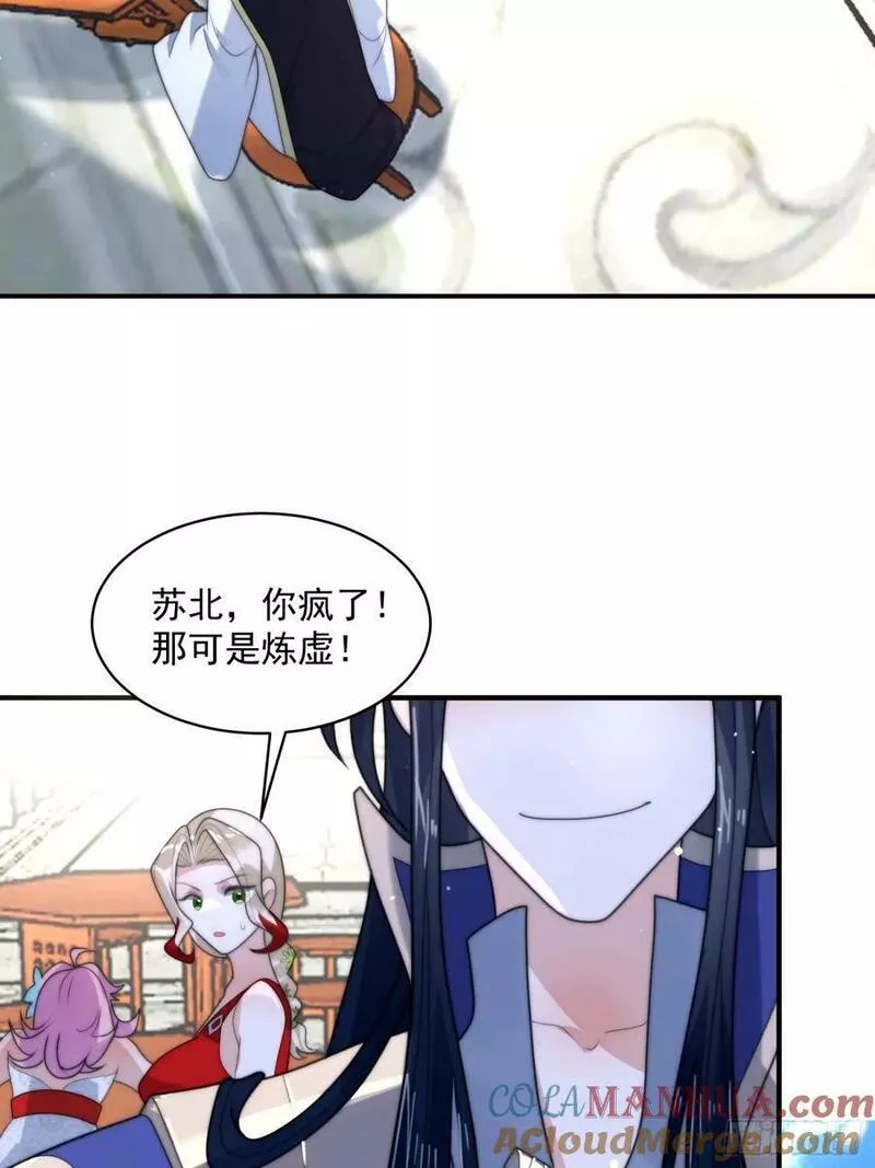 女徒弟个个想杀我漫画,第46话 无耻之人！！37图