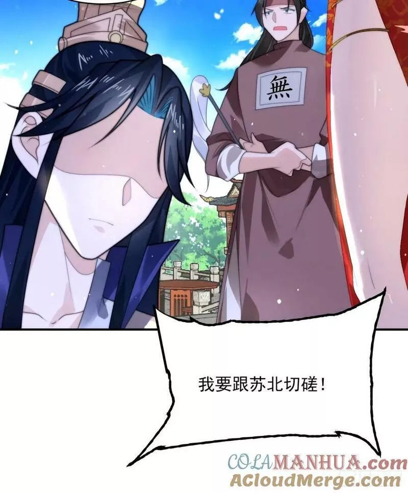 女徒弟个个想杀我漫画,第46话 无耻之人！！31图