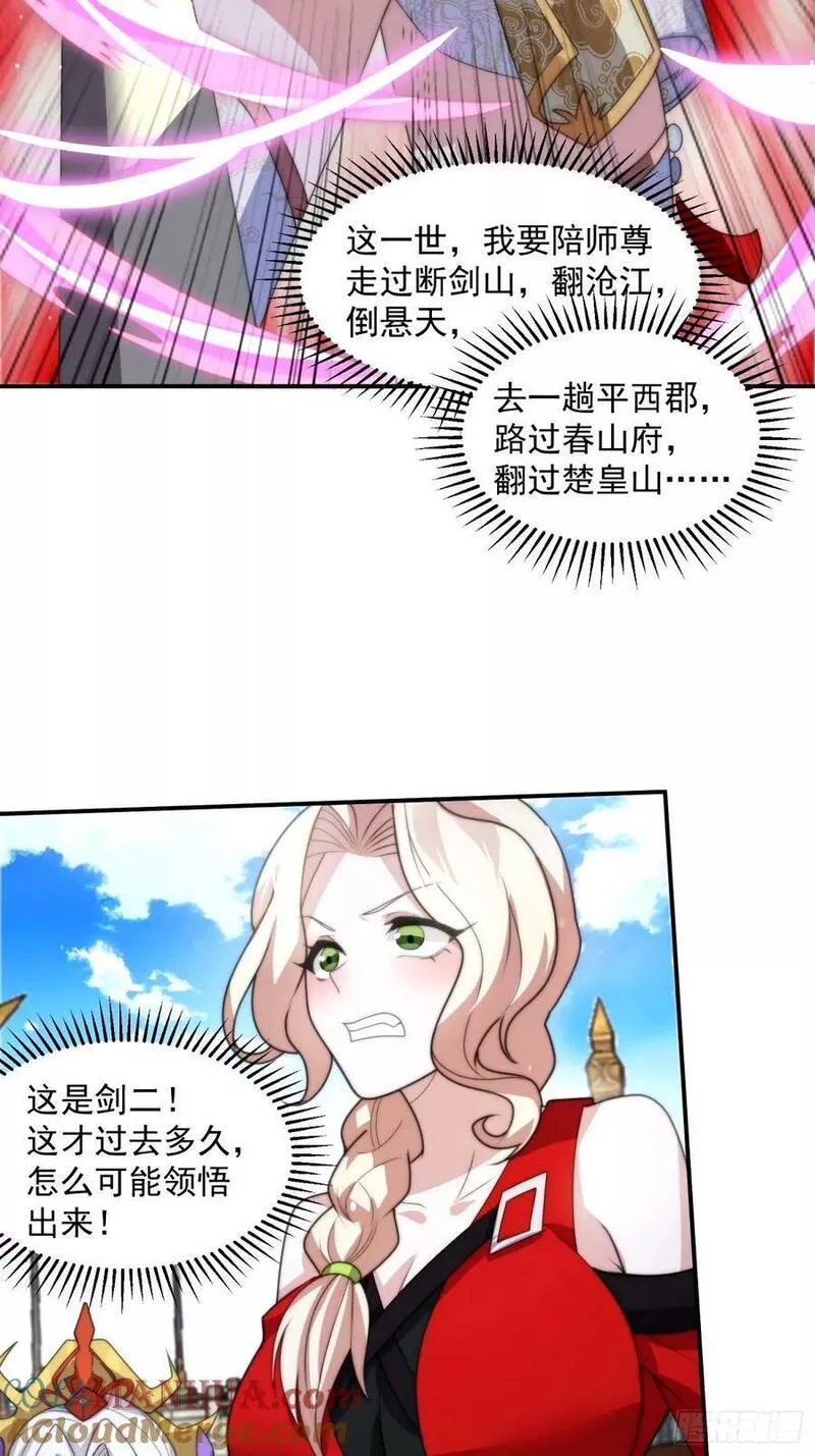 女徒弟个个想杀我漫画,第46话 无耻之人！！9图