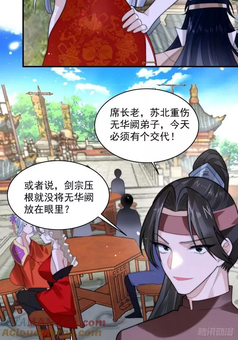 女徒弟个个想杀我漫画,第46话 无耻之人！！29图