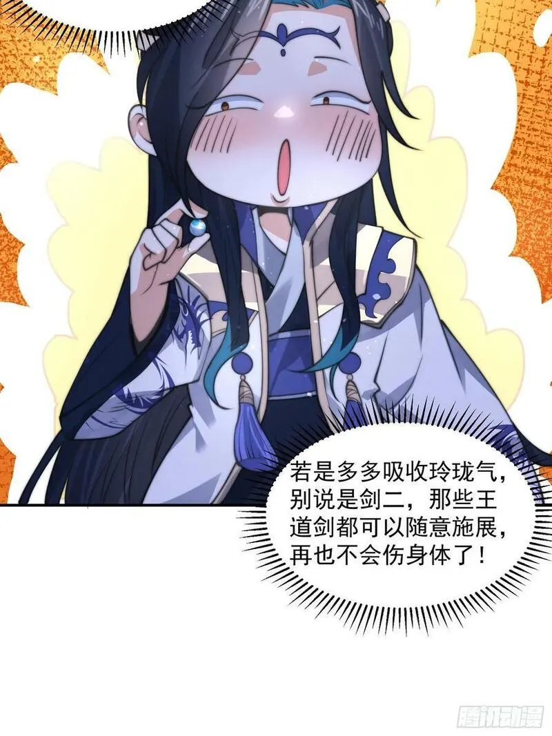 女徒弟个个想杀我漫画在线阅读漫画,第49话 对师尊图谋不轨！-修复29图