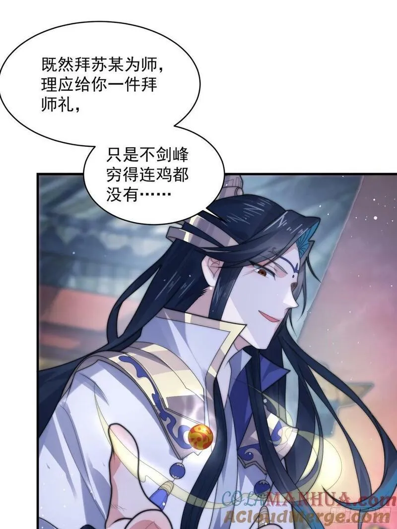 女徒弟个个想杀我漫画在线阅读漫画,第49话 对师尊图谋不轨！-修复10图