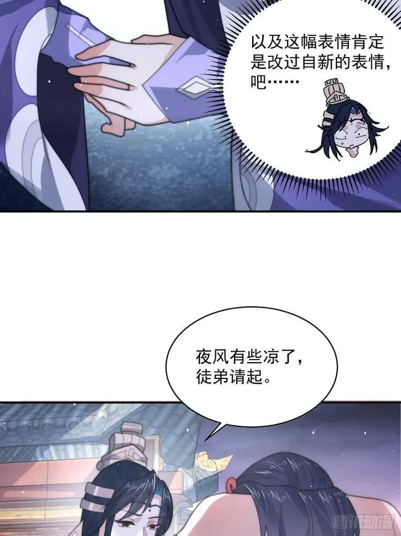 女徒弟个个想杀我漫画在线阅读漫画,第49话 对师尊图谋不轨！-修复6图