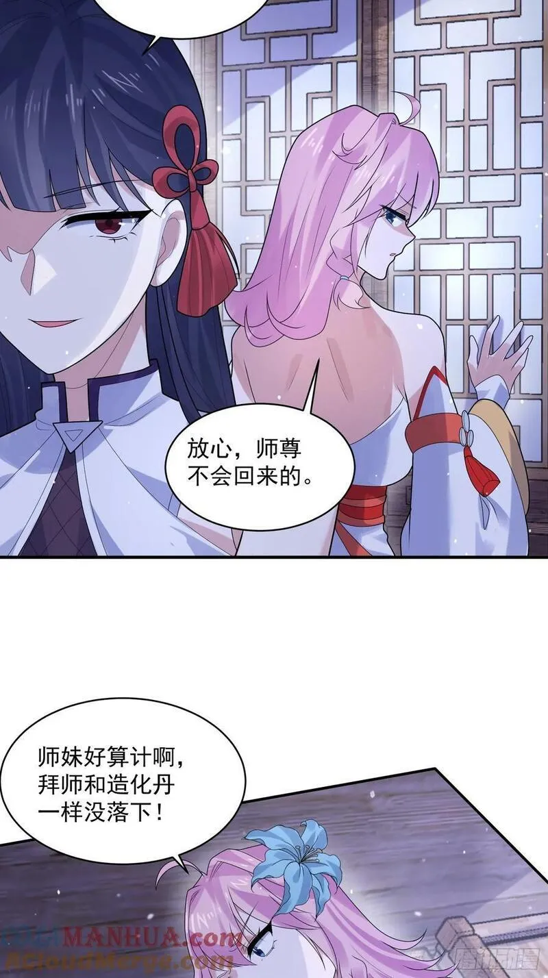 女徒弟个个想杀我漫画在线阅读漫画,第49话 对师尊图谋不轨！-修复19图