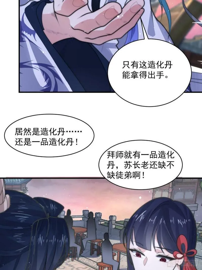 女徒弟个个想杀我漫画在线阅读漫画,第49话 对师尊图谋不轨！-修复11图