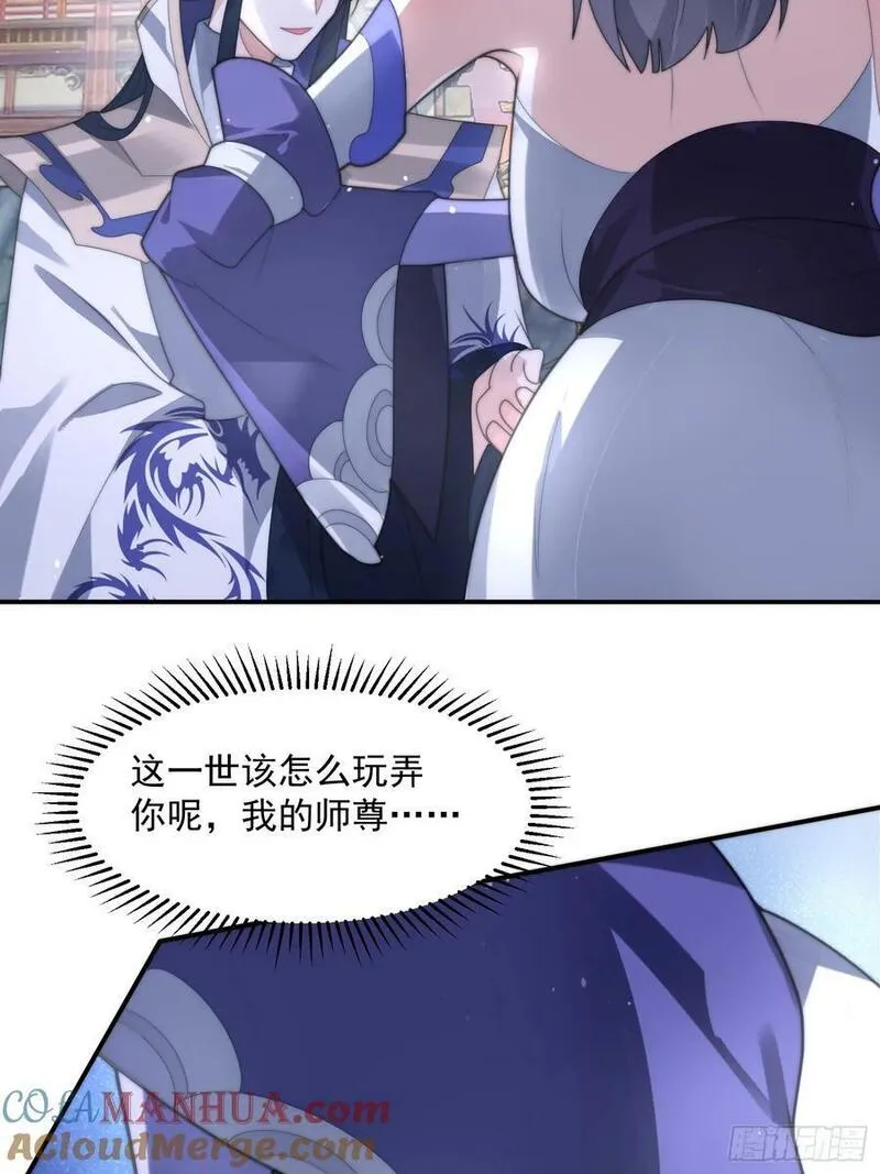 女徒弟个个想杀我漫画在线阅读漫画,第49话 对师尊图谋不轨！-修复7图