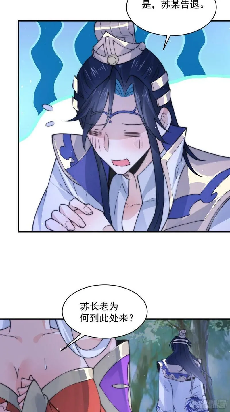 女徒弟个个想杀我漫画在线阅读漫画,第49话 对师尊图谋不轨！-修复39图