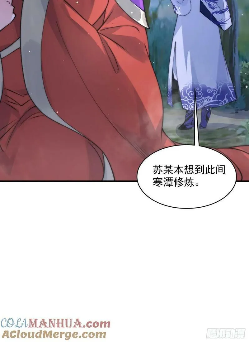 女徒弟个个想杀我漫画在线阅读漫画,第49话 对师尊图谋不轨！-修复40图