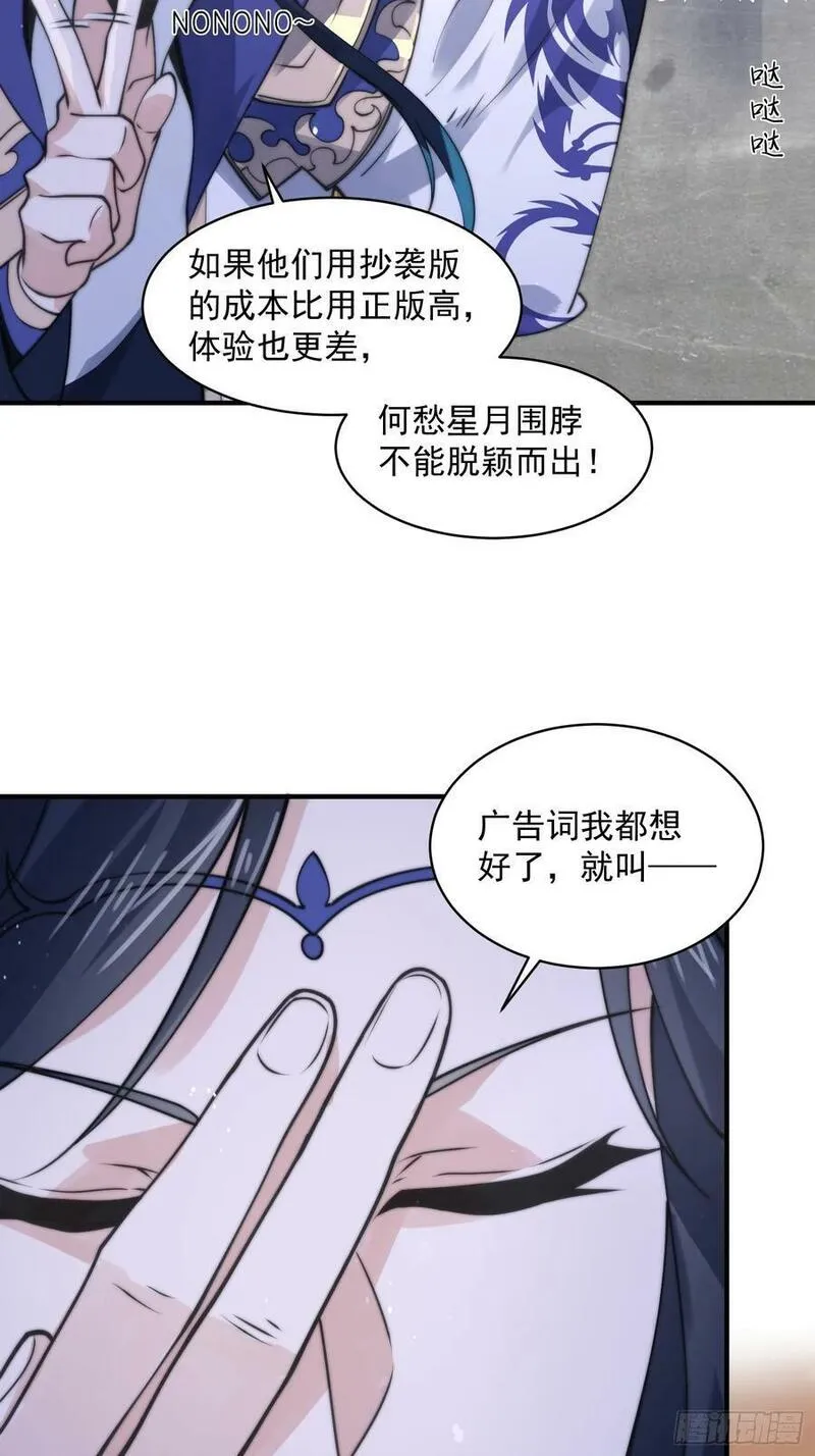 女徒弟个个想杀我漫画解说漫画,第51话 盗版围脖？！？！-修复38图