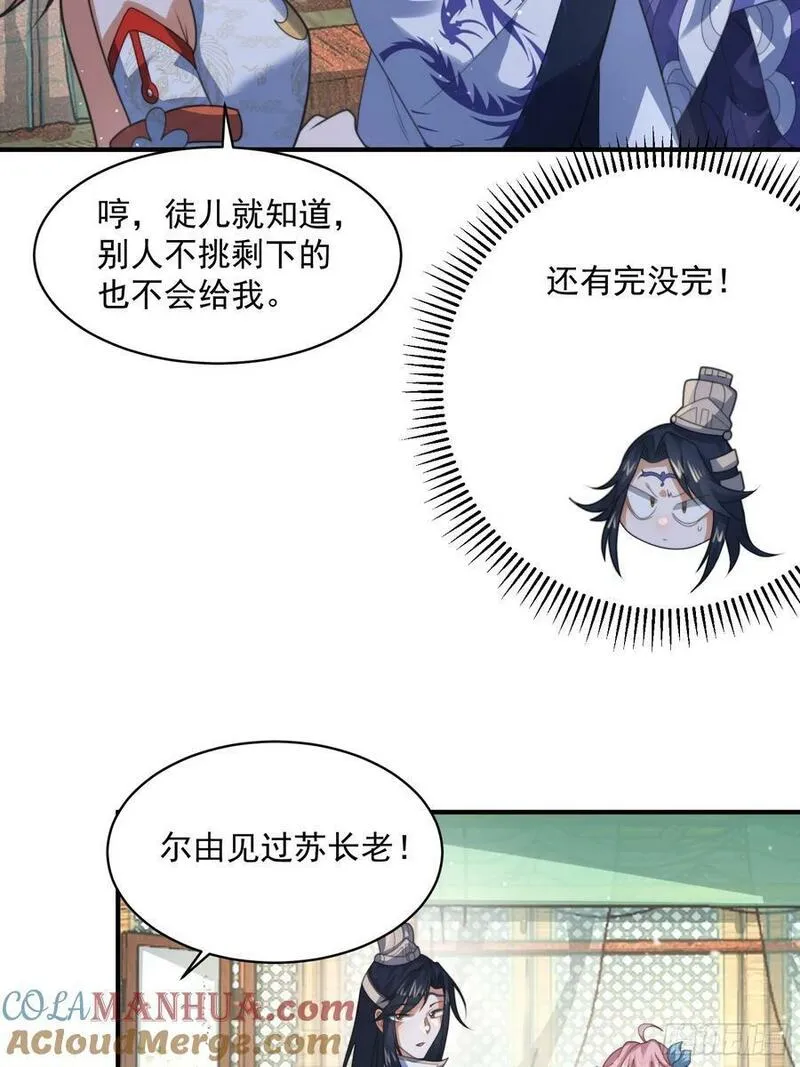 女徒弟个个想杀我漫画解说漫画,第51话 盗版围脖？！？！-修复17图