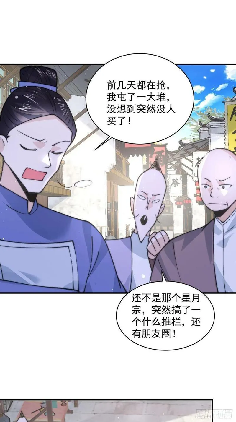 女徒弟个个想杀我一口气看完漫画,第54话 三个人的电影？？-修复28图