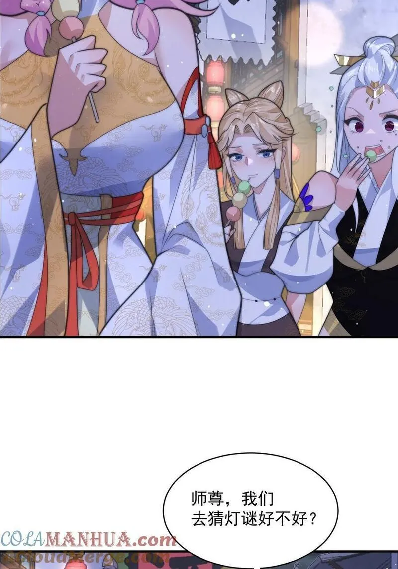 女徒弟个个想杀我免费阅读漫画,第55话 他该不会喜欢我吧？-修复11图