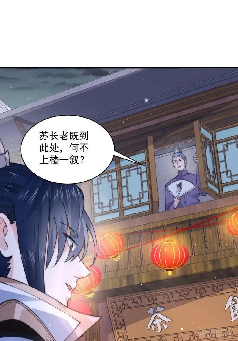 女徒弟个个想杀我免费阅读漫画,第55话 他该不会喜欢我吧？-修复20图