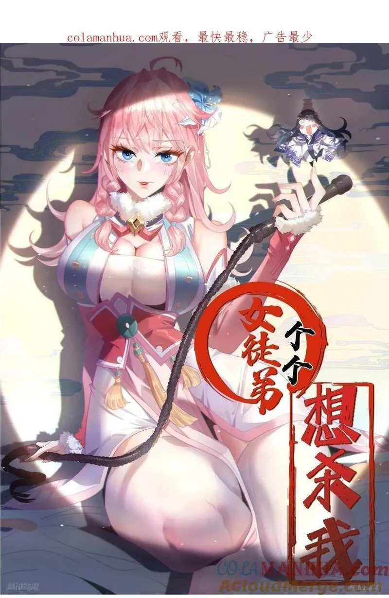 女徒弟个个想杀我免费阅读漫画,第55话 他该不会喜欢我吧？-修复44图