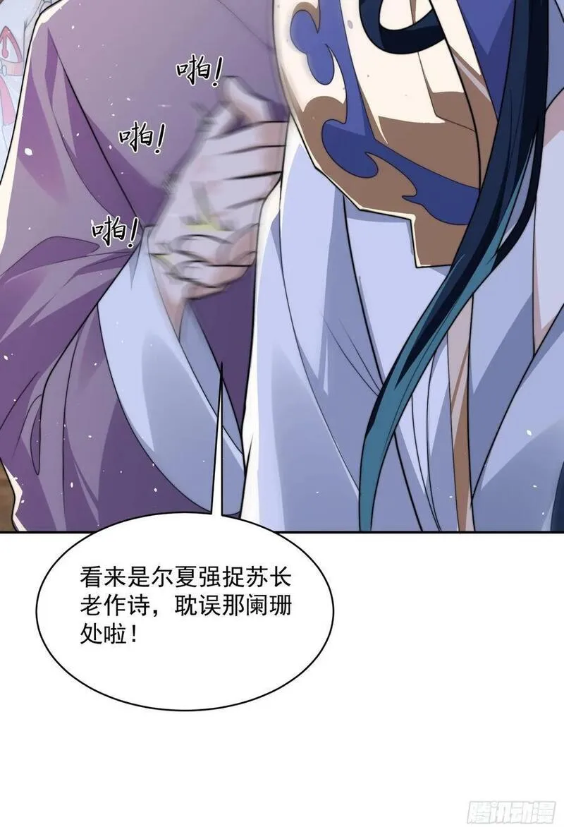 女徒弟个个想杀我漫画免费最新一话漫画,第55话 他该不会喜欢我吧？-修复38图