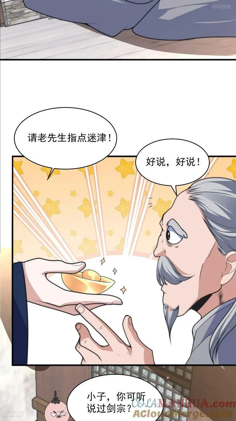 女徒弟个个想杀我漫画免费阅读漫画,第55话 他该不会喜欢我吧？-修复5图