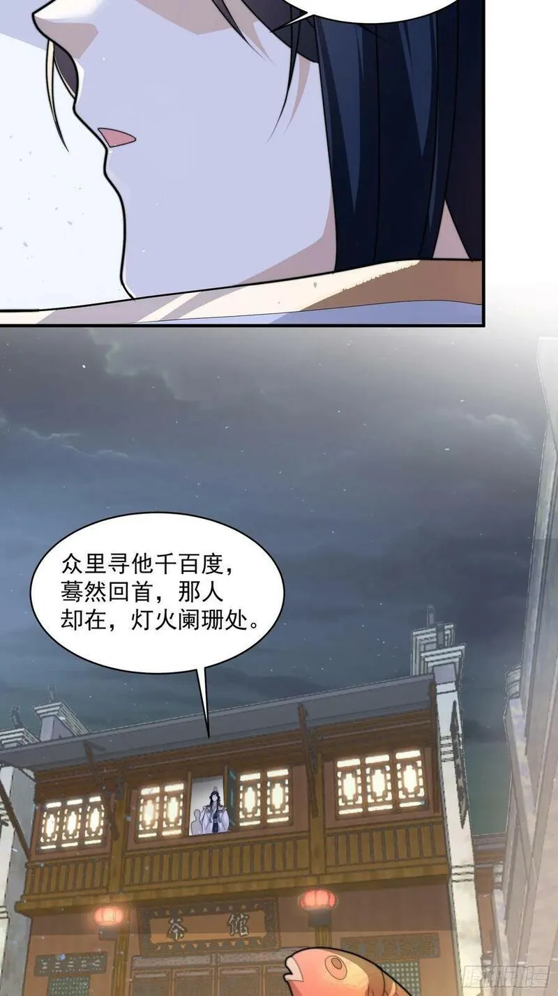 女徒弟个个想杀我漫画免费最新一话漫画,第55话 他该不会喜欢我吧？-修复36图