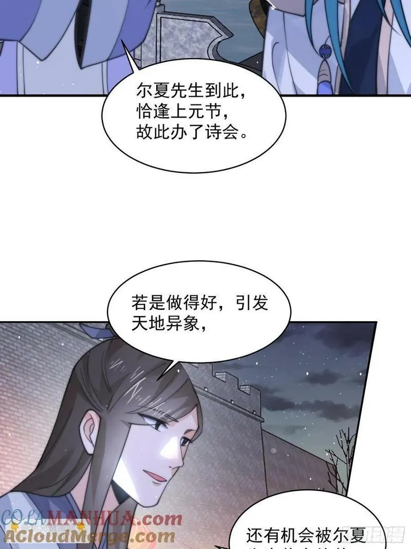 女徒弟个个想杀我漫画免费阅读漫画,第55话 他该不会喜欢我吧？-修复15图