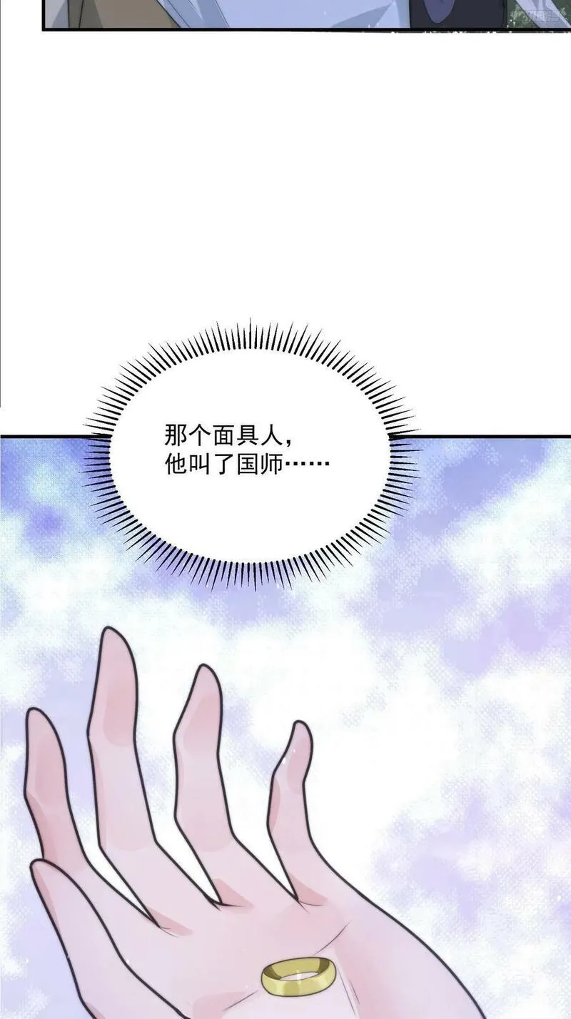 女徒弟个个想杀我漫画,第57话 春&hellip;啊不迷药？！10图