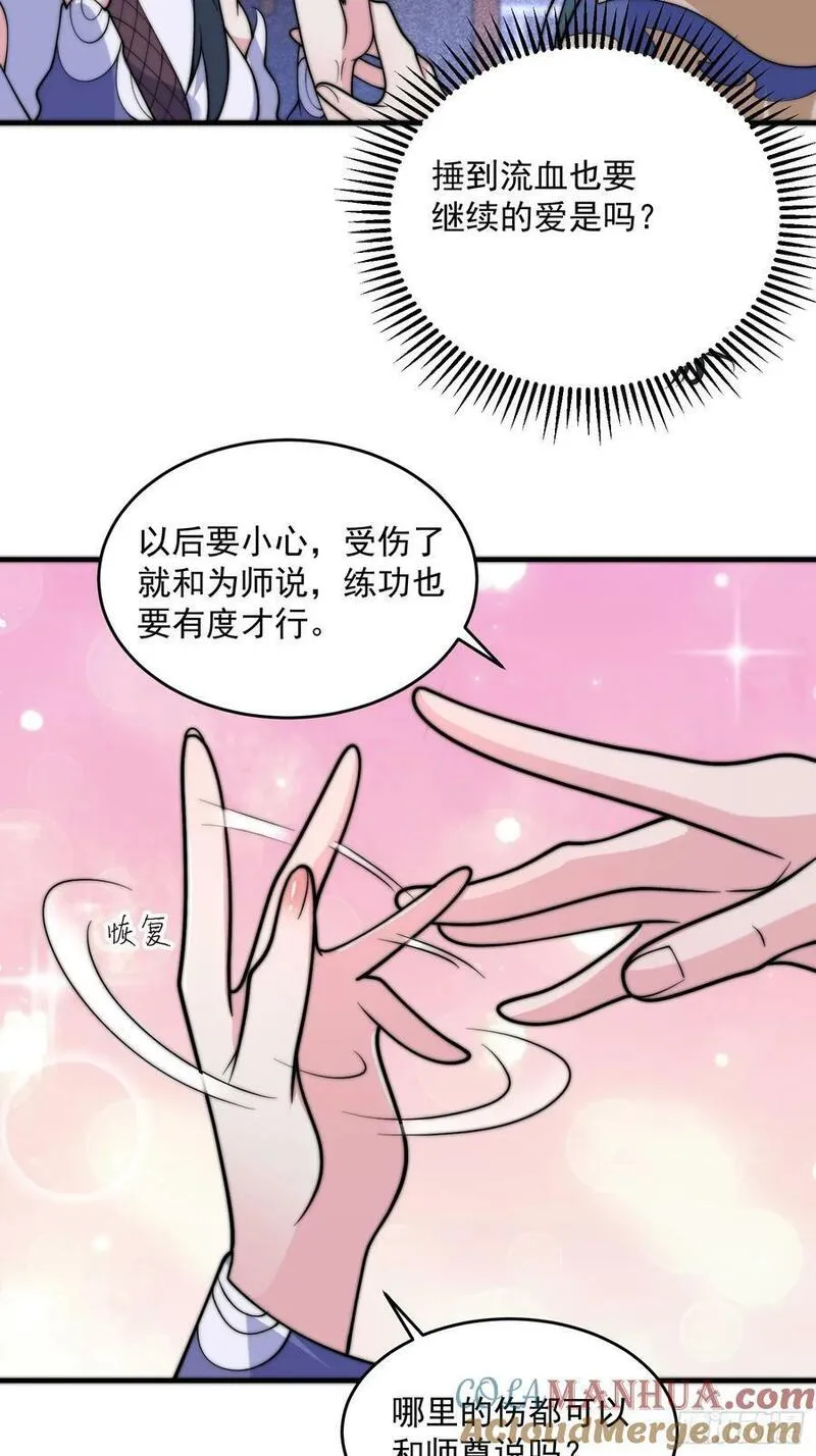 女徒弟个个想杀我免费阅读小说漫画,第59话 ？被逆推了？？？29图