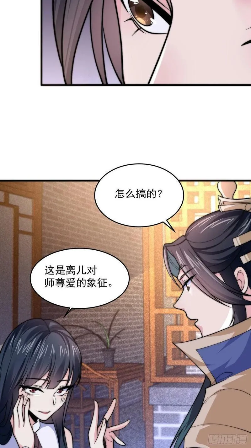 女徒弟个个想杀我小说结局漫画,第59话 ？被逆推了？？？28图