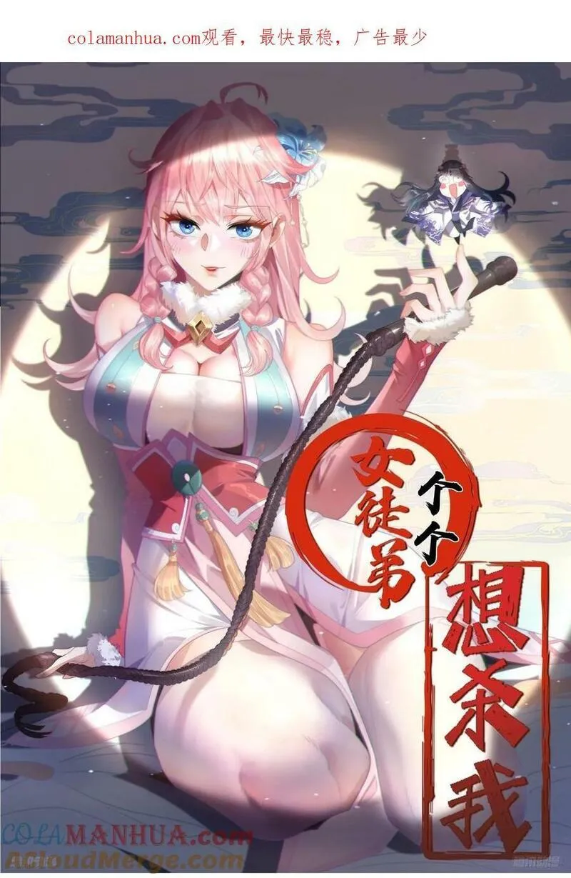 女徒弟个个想杀我小说结局漫画,第59话 ？被逆推了？？？37图