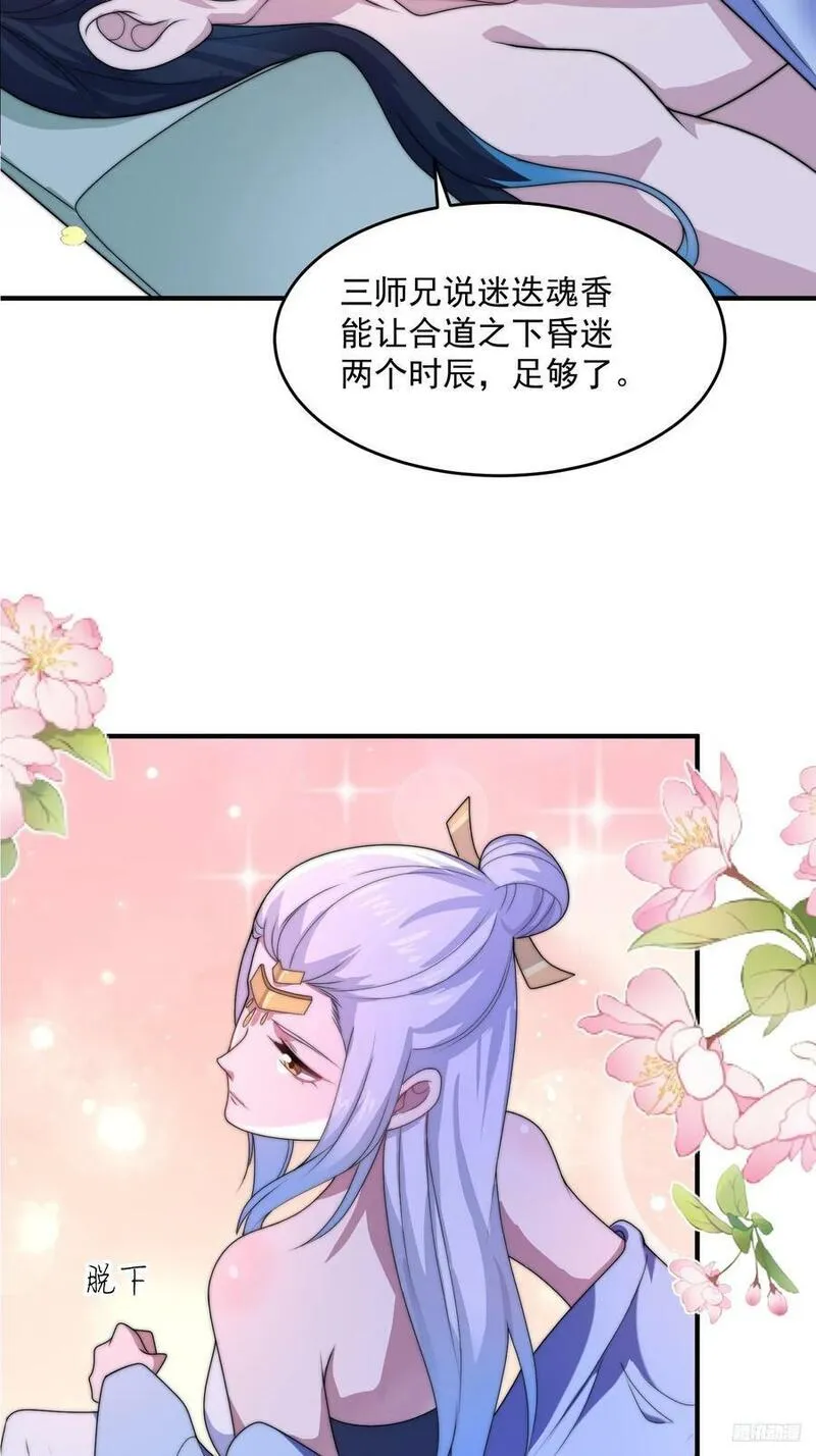 女徒弟个个想杀我免费阅读小说漫画,第59话 ？被逆推了？？？8图