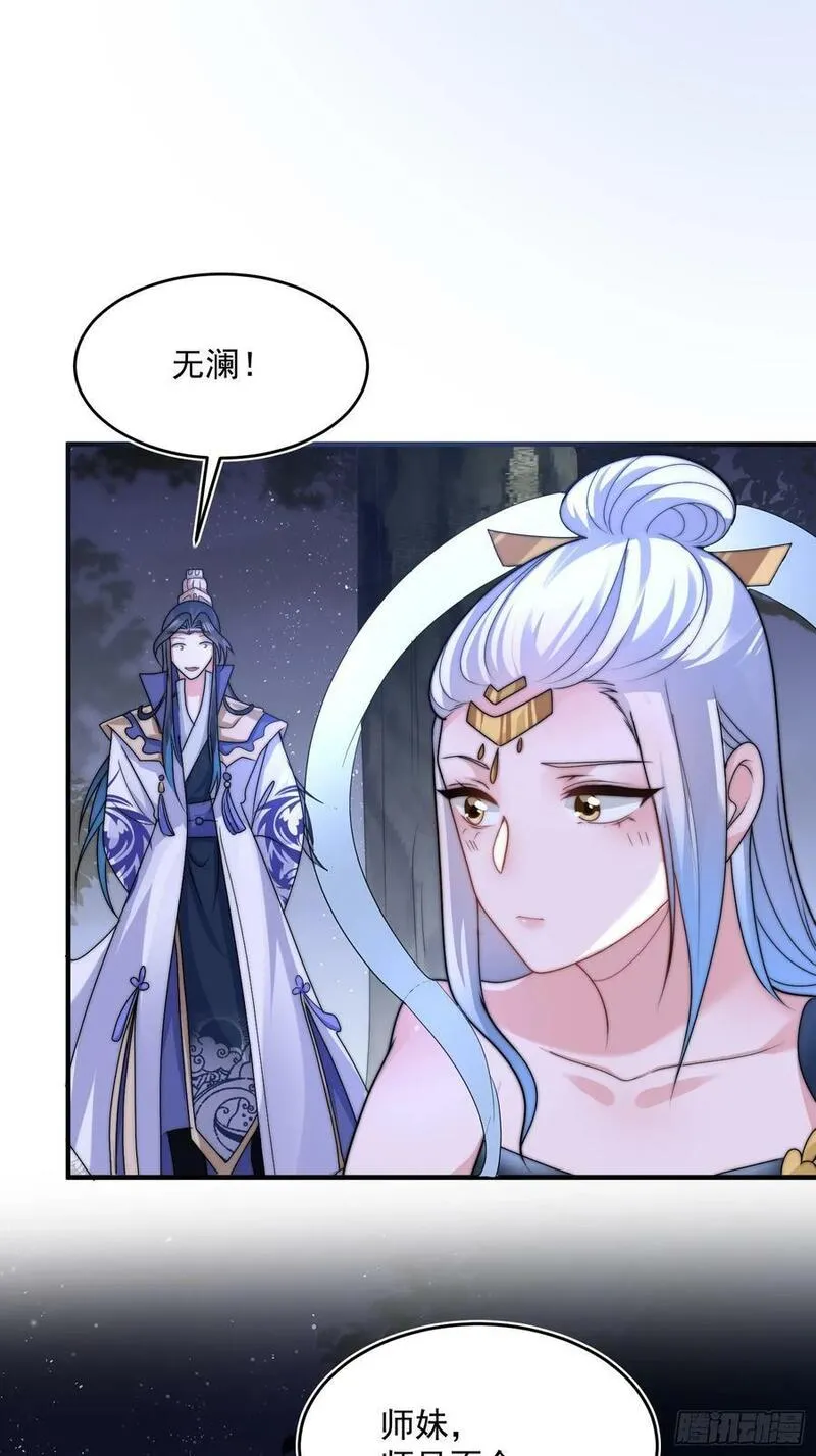 女徒弟个个想杀我免费阅读小说漫画,第59话 ？被逆推了？？？16图