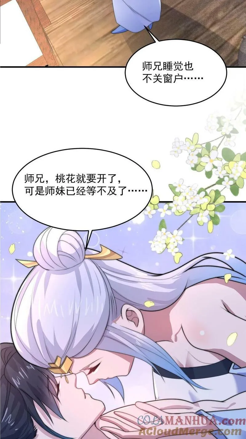 女徒弟个个想杀我免费阅读小说漫画,第59话 ？被逆推了？？？7图