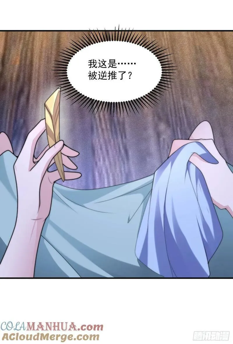 女徒弟个个想杀我小说结局漫画,第59话 ？被逆推了？？？13图