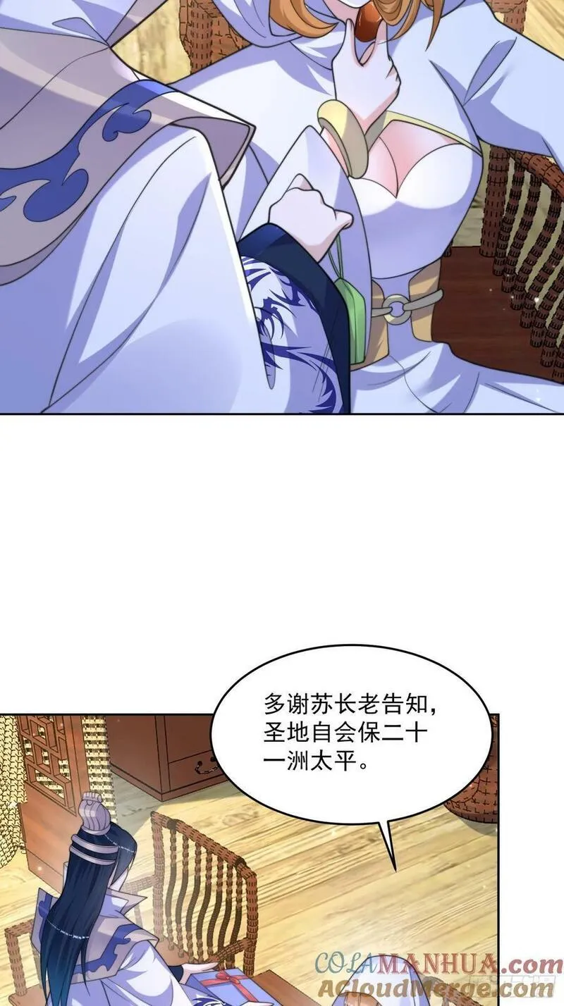 女徒弟个个想杀我漫画,第64话 关键道具出现了！31图