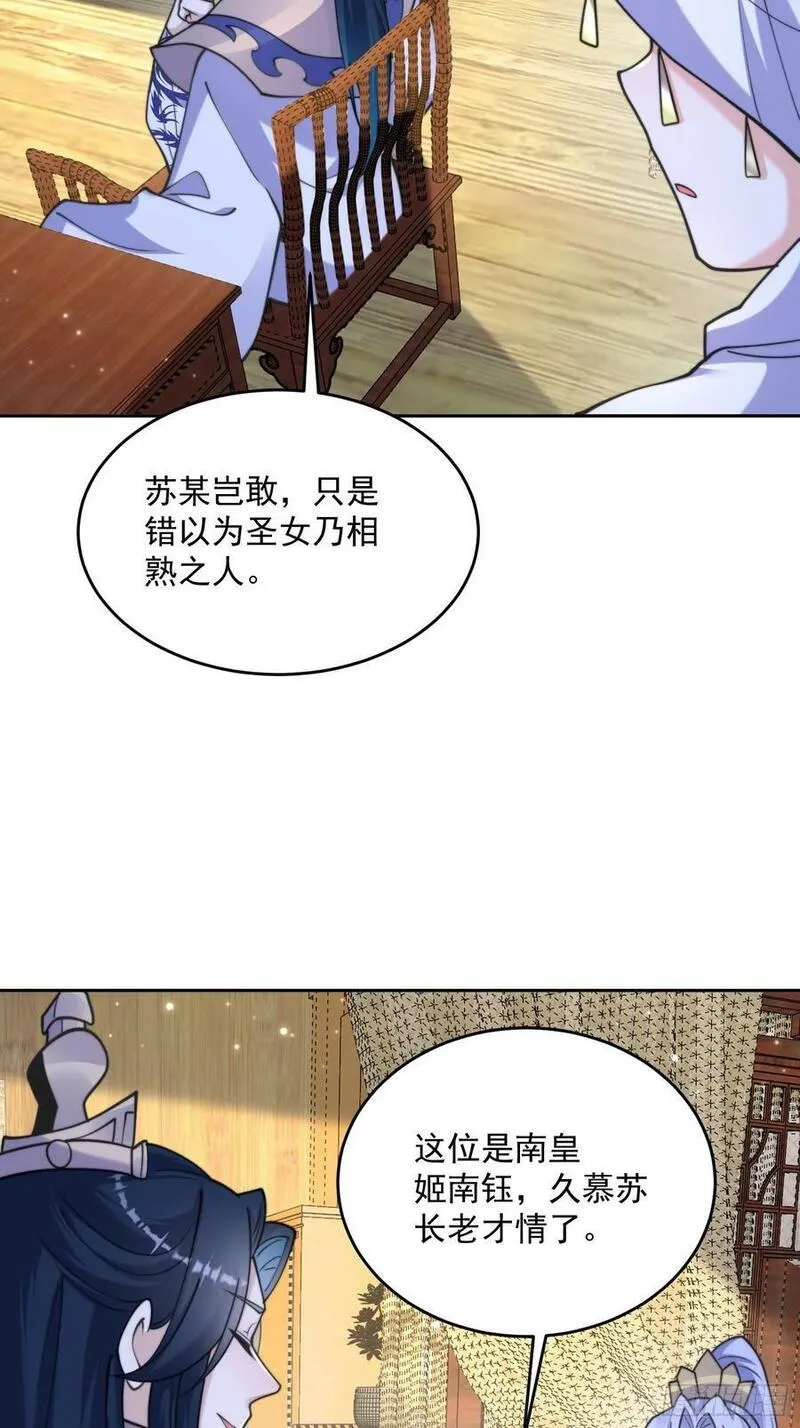 女徒弟个个想杀我漫画,第64话 关键道具出现了！20图