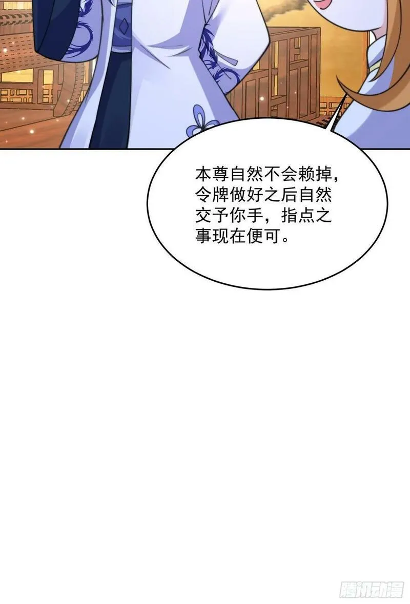 女徒弟个个想杀我漫画,第64话 关键道具出现了！24图