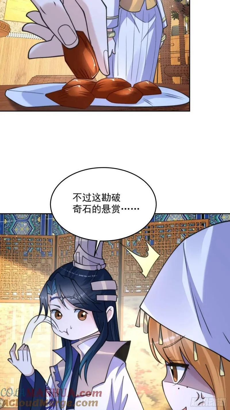 女徒弟个个想杀我漫画,第64话 关键道具出现了！23图