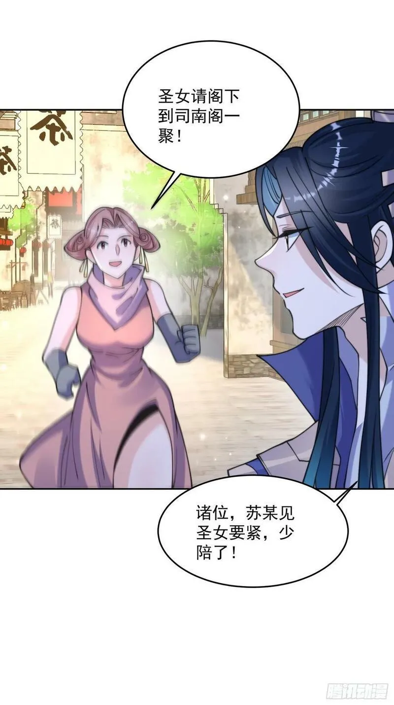 女徒弟个个想杀我漫画,第64话 关键道具出现了！14图