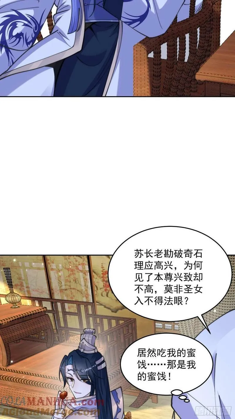 女徒弟个个想杀我漫画,第64话 关键道具出现了！19图