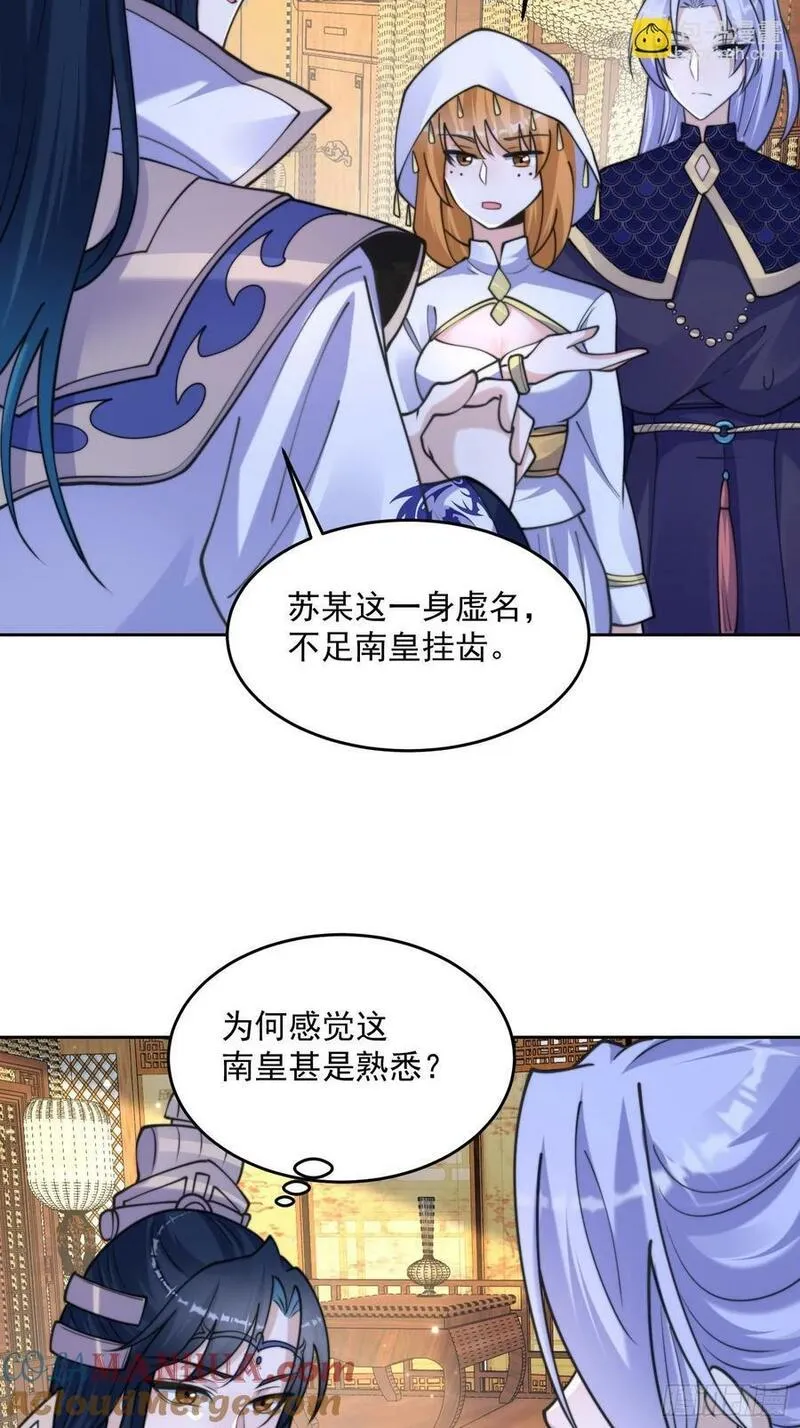 女徒弟个个想杀我漫画,第64话 关键道具出现了！21图