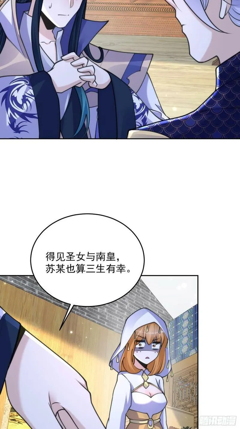 女徒弟个个想杀我漫画,第64话 关键道具出现了！22图