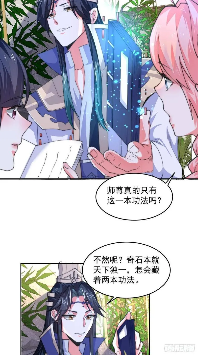 女徒弟个个想杀我漫画,第65话 俺带着新徒弟来了！32图