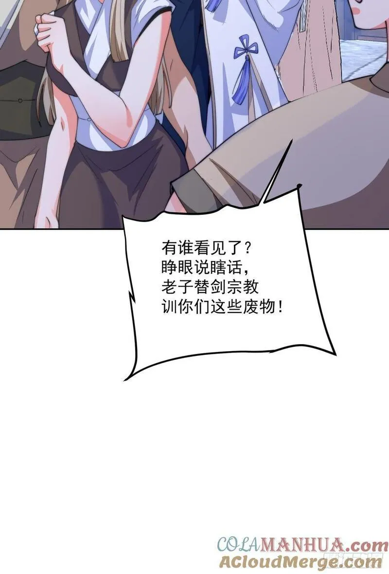 女徒弟个个想杀我漫画,第65话 俺带着新徒弟来了！37图