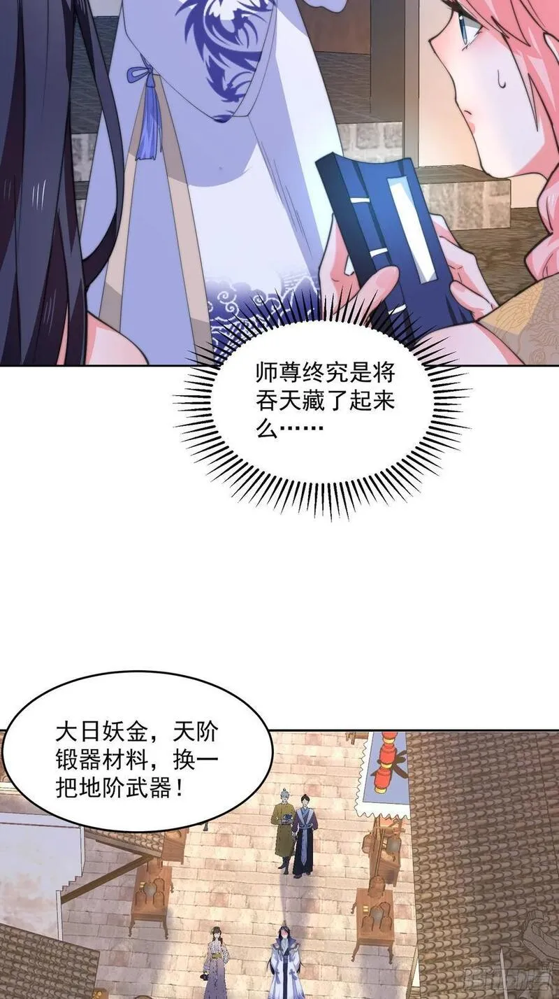 女徒弟个个想杀我漫画,第65话 俺带着新徒弟来了！34图