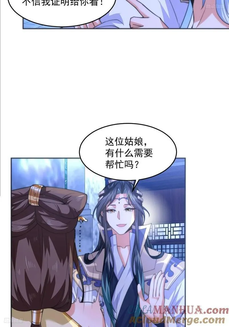 女徒弟个个想杀我漫画,第65话 俺带着新徒弟来了！5图