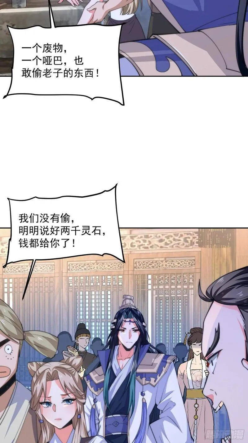 女徒弟个个想杀我漫画,第65话 俺带着新徒弟来了！36图