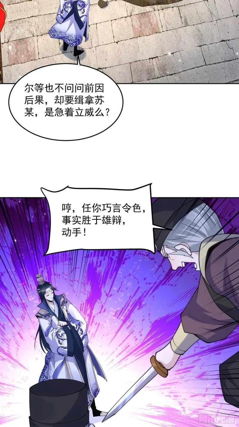 女徒弟个个想杀我漫画免费下拉式土豆网漫画,第66话 竟敢撩妹！！！34图