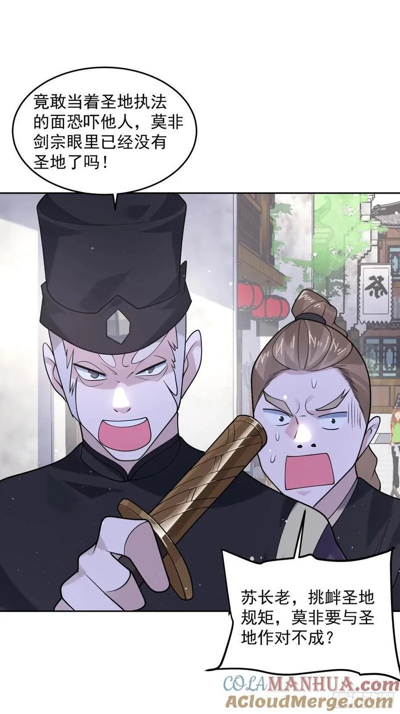 女徒弟个个想杀我漫画免费下拉式土豆网漫画,第66话 竟敢撩妹！！！21图