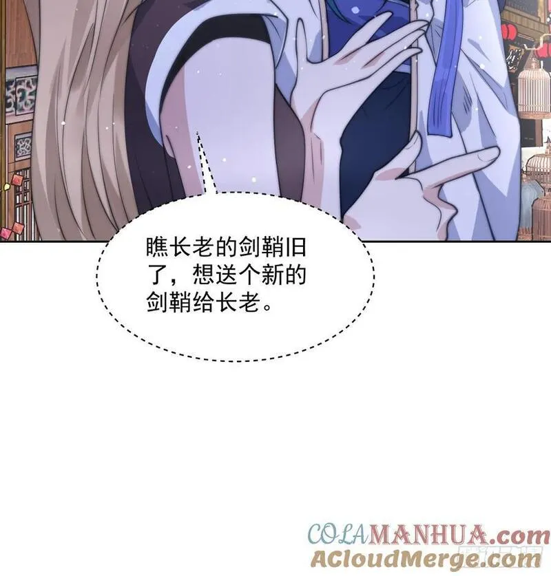 女徒弟个个想杀我漫画免费下拉式土豆网漫画,第66话 竟敢撩妹！！！15图