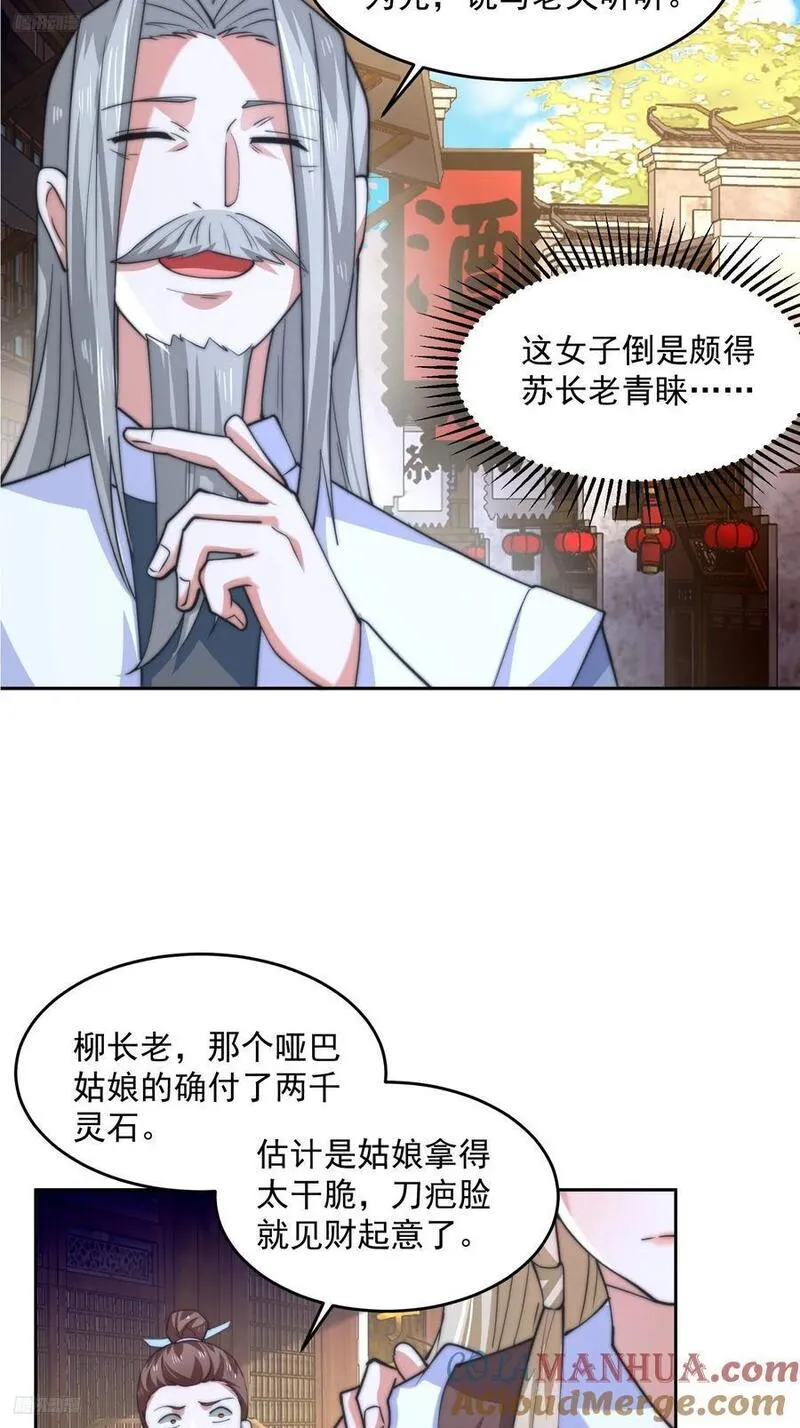 女徒弟个个想杀我漫画下拉式漫画,第67话 我！来！爆！更！了！9图