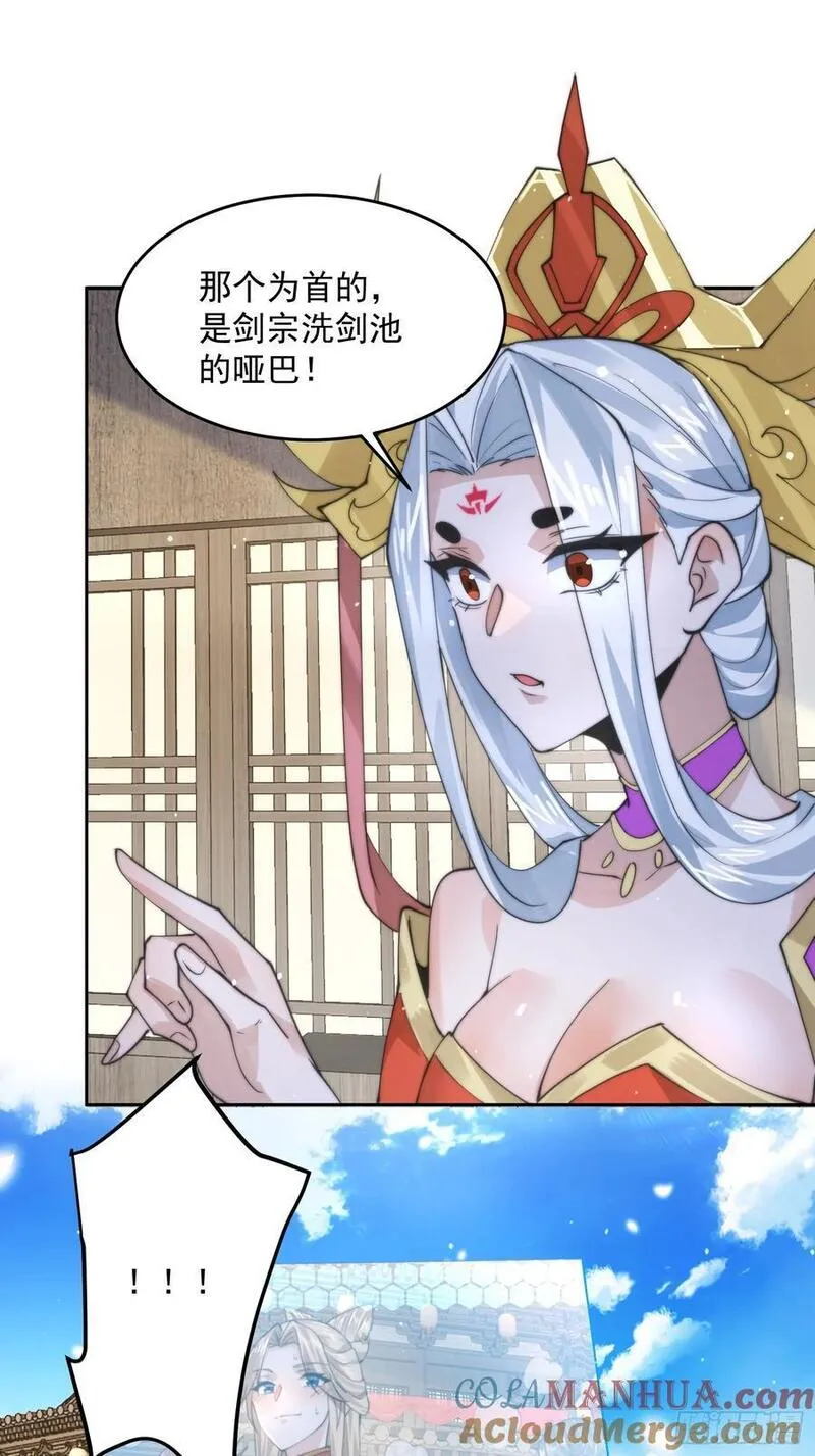 女徒弟个个想杀我漫画,第69话 天秀！才艺PK！27图