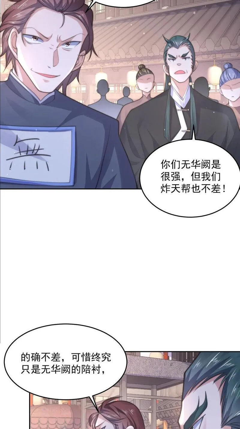 女徒弟个个想杀我漫画,第69话 天秀！才艺PK！6图